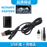 適用AMOI夏新剃須刀充電線X3電動(dòng)刮胡刀USB充電器電源適配器充電配件 USB充電線+充頭