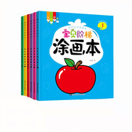 寶貝階梯涂畫本（全6冊） 
