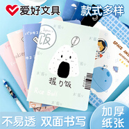 愛好（AIHAO） 學(xué)生日記本筆記本16k縫線本加厚簡約本子32k數(shù)學(xué)本英語本作文本糾錯本隨機(jī) 規(guī)格款式隨機(jī)1本