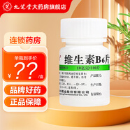 3瓶裝】維福佳 維生素B6片 100片 用于預(yù)防和治療維生素B6 缺乏癥如脂溢性皮炎唇干裂