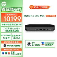 惠普（HP）23旗舰款酷睿800系列Mini 4G独显商用办公教育学习台式电脑(13代i7-13700T 32G 1TB RTX3050Ti )