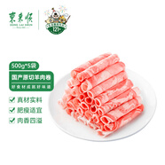 東來順 內(nèi)蒙羔羊羊肉卷 1斤/袋 原切羊肉片 肥羊卷 火鍋食材 羊肉生鮮 羔羊原切肉卷 500g*5袋（5斤裝）