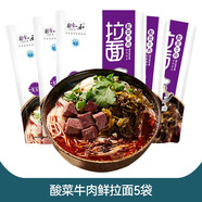 安食六和[鮮面水煮]蘭州拉面水煮牛肉拉面方便面懶人早餐面條整箱拉面速食 【酸菜】237g*5袋裝（鮮面水煮）