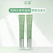 芷豆熬夜眼霜咖啡因改善熊貓眼泡泡眼抗皺去細(xì)紋眼袋提拉緊致眼周男女 【兩支裝】眼霜20g*2