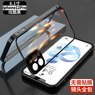 博拉諾【無需貼膜】適用于蘋果12手機(jī)殼iPhone12promax保護(hù)套鏡頭全包透明雙面玻璃防摔金屬邊框 蘋果12pro【炫酷黑】全包防護(hù)/合金鏡頭