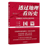 透過地理看歷史：三國篇  一部以地理為視角的全彩珍藏版三國歷史。軍事謀劃、戰(zhàn)略布局、玄機(jī)都暗藏在地理地形中