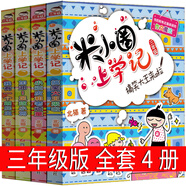 米小圈上學(xué)記二年級全套4冊小學(xué)生注音版校園拼音閱讀漫畫(huà)故事書(shū)新同桌的煩惱大自然的小秘密北貓日記姜小牙你小圈小米圈迷小圈 【三年級】米小圈上學(xué)記
