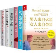 男人來自火星女人來自金星+秒懂男女+如何讓你愛的人+生活需要分寸感+生活需要儀式感+一開口（全6冊）