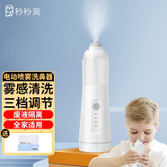 秒秒測兒童洗鼻器電動噴霧式【加鹽液14支】支沖洗成人脈沖霧化洗鼻器家用鼻子鼻炎沖洗器三擋調(diào)節(jié)廢液隔離 秒秒測噴霧洗鼻器+洗鼻鹽液 1盒