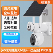 華為機(jī)（HUAWEl）通用監(jiān)控器戶室外360度無死角手機(jī)遠(yuǎn)程家用4G太陽能變焦攝像頭帶語音 雙鏡頭雙畫面【超清5吋太陽能4G續(xù)航款無電無網(wǎng)選我 15天全天循環(huán)錄像 x 1080p x 長焦(監(jiān)控