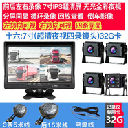 大小貨車(chē)行車(chē)記錄儀前后雙錄高清夜視導航儀倒車(chē)影像一體機12V24V雷達測速360全景 十六7寸(四路超清夜視)32G卡