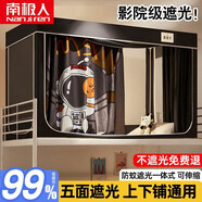 南極人學(xué)生宿舍蚊帳專用單人床簾下鋪上鋪通用一體式床幔全封閉遮光防蚊 寢夢-銀河旅人【四面強(qiáng)遮光】 90x190x110cm【免拼接支架】