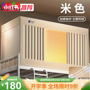 山頭林村音嵐床簾2024新款強遮光大學(xué)生宿舍蚊帳一體式床簾單人寢 米色五面全遮光+靠墻簾加密 0點9m上鋪加高三開門免拼接