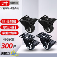 NRH萬向輪輪子載重型滑輪手推車平板車承重腳輪底座小型滾輪轱轆 2寸【2只剎車+2只定向】+螺絲