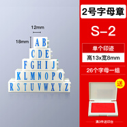 亞信 數字印章可調年月日期章0到9自由組合活字號碼印數字神器編號字母印章單個(gè)超市價(jià)格印章符號數字印 S2-字母(字高13寬8mm)