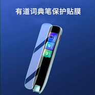 潤哲適用網(wǎng)易有道詞典筆S6保護套YDPS6-1翻譯筆保護膜有道點讀筆收納盒掃讀筆s6屏幕貼膜硅膠套筆包 【高清水凝膜】2片