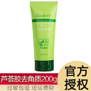 正彩補(bǔ)水蘆薈膠庫(kù)拉索蘆薈凝膠保濕滋潤(rùn)肌膚曬后護(hù)膚柔膚面霜軍訓(xùn)戶外 正彩蘆薈去角質(zhì)啫喱【 200g】