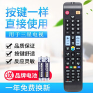 原質(zhì)萬(wàn)能通用三星液晶電視機遙控器 支持智能網(wǎng)絡(luò )液晶 免設置直接使用 型號:AA59-00642A