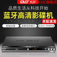 先科（SAST）SA-039 藍(lán)牙家用dvd播放機(jī)高清CD機(jī)VCD放碟機(jī)evd碟片播放器dvd影碟機(jī) 官方標(biāo)配