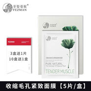 菲姿蔓妮【官方】菲姿蔓妮天蠶絲凈顏補水保濕玻尿酸面膜收縮冰膜水潤隱形 收縮緊致面膜