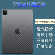 艾么么 適用iPad Pro 12.9英寸平板2021保護(hù)膜pro11后蓋Air4防指紋9.7貼紙iPad Air第6代2024后殼彩色膜 透明 碳釬維-半后背膜 iPad Air 5代 (2022)