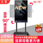 三策（HILLPORT） 32-75英寸抖音快手直播手機投屏落地移動(dòng)支架橫豎屏旋轉一體機投屏展示掛架 適配小米海信創(chuàng  )維43-75英寸90°橫豎屏旋轉