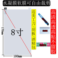 尼基科大張A4水凝膜通用軟膜可裁剪高清自粘電動車手機老年機平板電話手表屏幕貼膜 8寸/水凝膜【168*98mm】2張 軟膜高清自粘不留膠