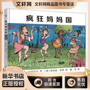 瘋狂媽媽國 二十一世紀出版社集團 (英)凱蒂·布萊克本,(英)肖爾托·沃克 著 馨月  譯 新華正版書籍包郵
