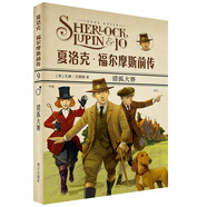 夏洛克·福爾摩斯前傳  獵狐大賽