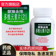 歡迎選購(gòu)】多維元素片(21)60片孕婦兒童中老年人OTC藥品補(bǔ)充維生素 1盒裝】桑海金維60片多維元素片21