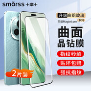 Smorss 【2片精裝】適用榮耀magic6 pro鋼化膜honor Magic6至臻版手機膜高清曲面全屏防摔防指紋晶鉆膜