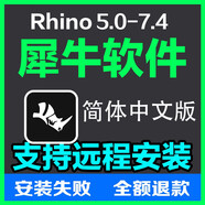 Rhino犀牛軟件安裝7.4/7.0/6.0/5.0建模犀牛軟件中文版遠(yuǎn)程安裝服務(wù) 犀牛Rhino 5.0