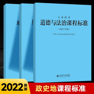 【科目自選】義務(wù)教育課程標(biāo)準2022版義務(wù)教育語文課程標(biāo)準2022年版 北京師范大學(xué)出版社 新課程標(biāo)準 義務(wù)教育化學(xué)課程標(biāo)準2022版 義務(wù)教育【政史地】課程標(biāo)準2022版 #20