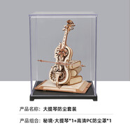 若客（ROKR）大提琴防塵罩套裝 diy手工積木拼圖拼裝模型生日禮物