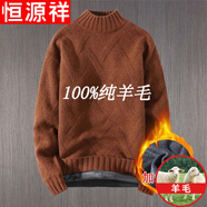 恒源祥純羊毛絨衫秋冬男士毛衣半高 領(lǐng)簡(jiǎn)約初中學(xué)生加絨加 厚純色針織毛衫 (加 絨款)1121焦糖色純?nèi)?00 XL125-140純?nèi)?00