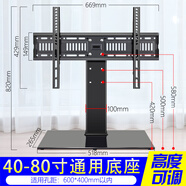 東芝（TOSHIBA）適用于電視機底座32/39/42/43/5/55/60/65英寸桌面免打孔支架 [承重款]40-80寸通用底座 高低