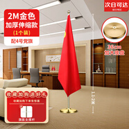 辦公室黨旗擺件加厚可伸縮室內落地旗桿會(huì )議室背景五星紅旗擺件不銹鋼材質(zhì)裝飾大堂會(huì )客廳企業(yè)旗定制 精品鍍金款【2米伸縮】+4號黨旗(贈旗撐)