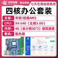 華碩AM3+主板集成a78技嘉938針腳支持X640 FX8300八核CPU主板套裝 四核辦公套裝