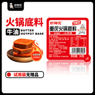 廚師兄0添加抖音同款太白釀香腸調(diào)料醬香濃型茅子臺(tái)麻辣廣味五香料年貨 牛油火鍋底料50g*1盒（品嘗裝）