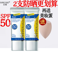 SIROSE白皙防曬達人美白防曬隔離乳防曬霜露防紫外線(xiàn)防曬黑防曬傷BB霜 SPF50防曬2支【送美妝蛋】