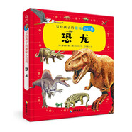 寫給孩子的趣味小百科  恐龍