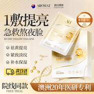 Aromat Herbs澳洲進口蝦青素面膜美白去黃暗沉補水保濕緊致抗氧化抗皺衰老提亮 （95%顧客選擇）10片*2盒