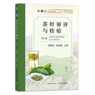 正版 茶葉審評(píng)與檢驗(yàn) 第五版 施兆鵬   中國農(nóng)業(yè)出版社