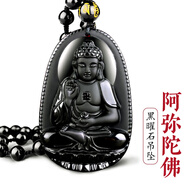 玉有情本命年天然黑曜石本命佛吊墜男女款生肖守護(hù)神項(xiàng)鏈蛇年送男女友 生肖狗豬-阿彌陀佛菩薩