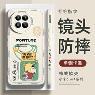XP適用小米civi4pro手機(jī)殼鏡頭全包小米Civi4Pro軟散熱硅膠男女防摔高級(jí)感蠟筆小新-古董白小新發(fā)財(cái)