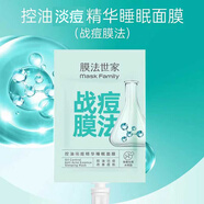 膜法世家小口袋睡眠面膜免洗玻尿酸煙酰胺祛痘魔法世家正品 水楊酸10片【戰痘】