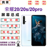 攜萊（XIE LAI）華為nova3/4/5/6手機液晶屏幕 榮耀8x/9x/20/pro手機內外觸摸屏華為nova7se手機維修榮耀20更換屏 榮耀20/20S/20Pro屏幕總成【全新】 拆機工具+教程+鋼化膜+B7000膠水