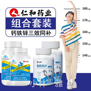 仁和駝奶鈣片壓片糖果與仁和天長高牌鈣鐵鋅咀嚼片系列【贈(zèng)鴕鳥貼紙1張+兒童口鼻罩1只】同大藥房一樣 補(bǔ)鈣鐵鋅咀嚼片2瓶+駝奶2瓶 駝奶鈣片駱駝奶片贈(zèng)鴕鳥貼紙