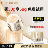 歐詩漫（OSM）小橘燈面霜女提拉緊致抗皺保濕滋潤淡化細(xì)紋護(hù)膚品禮物 【到手58g】小橘燈面霜50g