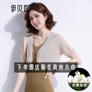 伊貝塔 YBT桑蠶絲針織衫女開(kāi)衫 桑蠶絲混紡?fù)獯羁照{(diào)衫薄款披肩搭配顯瘦 杏色 S